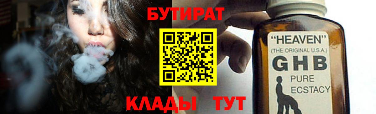 БУТИРАТ вода Тосно