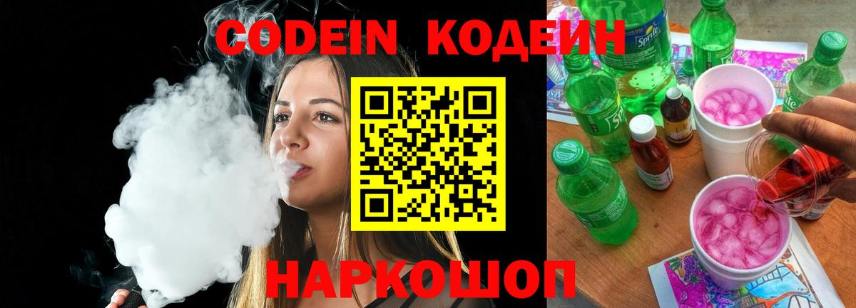 Тосно  Кодеин напиток Lean (лин)  Кодеин Purple Drank  Вход с VPN 