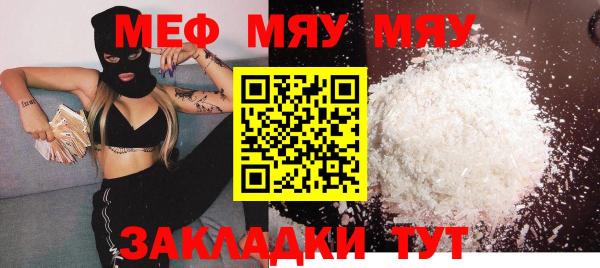 Мефедрон 4 MMC  Вход с VPN  Мефедрон  МЯУ-МЯУ mephedrone  Меф  купить наркотики цена  Тосно 