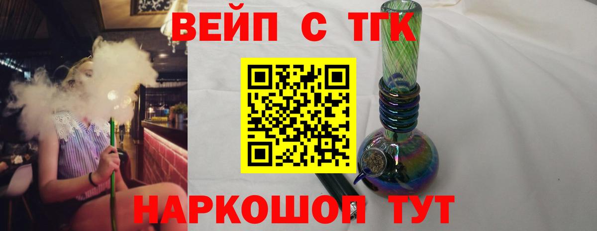 ТГК жижа  Вход с VPN  Дистиллят ТГК THC oil  Тосно 